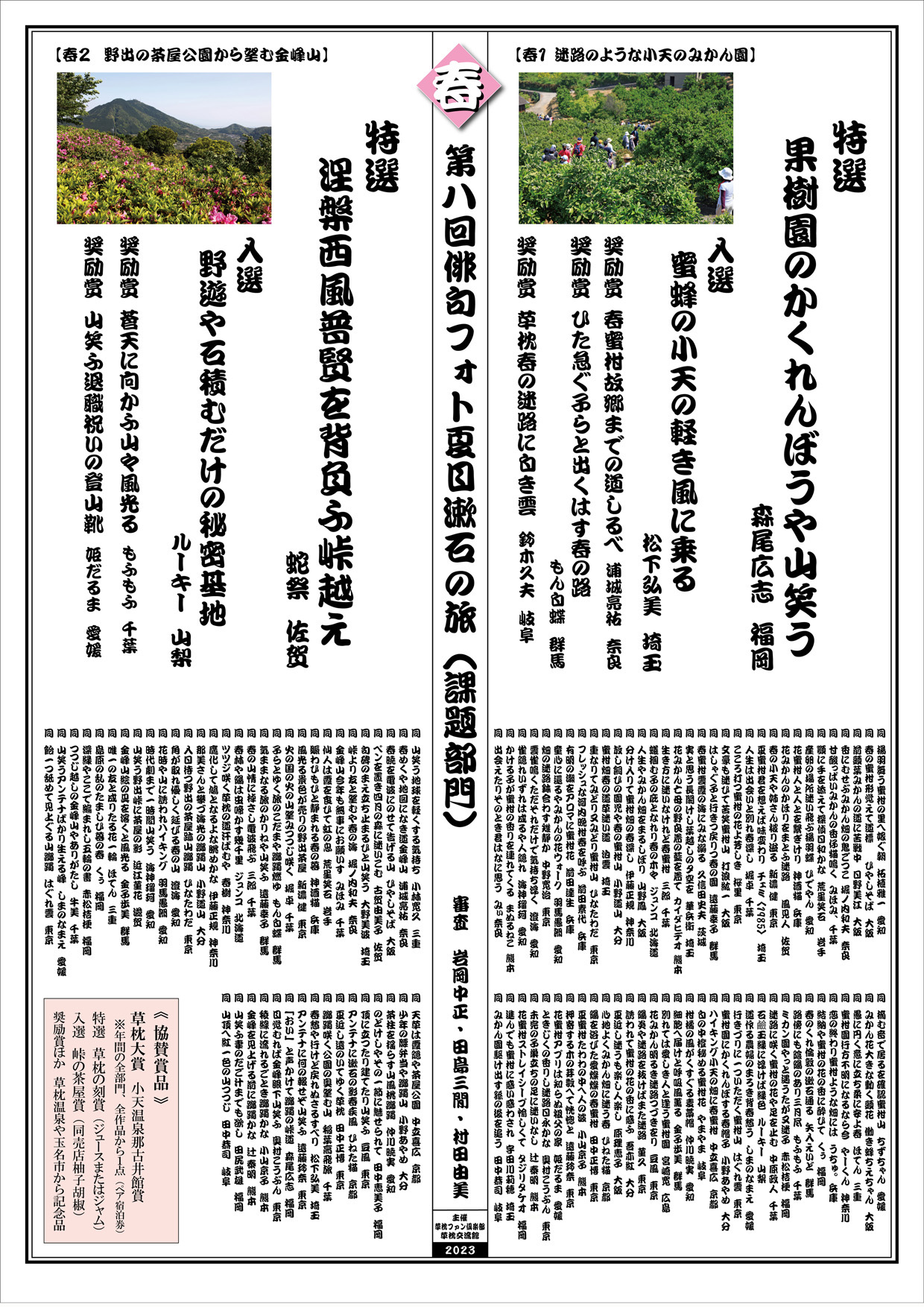 俳句フォト夏目漱石の旅 課題部門 2022年