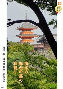 秋季奨励賞