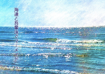 夏季応募作品18