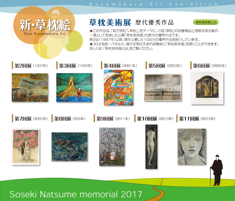 草枕美術展「歴代優秀作品」